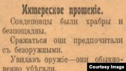 Фельетон Дедушки Фаддея. 1919 г.