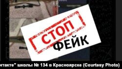 Фото с аккаунта соцсети "ВКонтакте" школы № 134 в Красноярске о подготовке ложного теракта. 