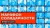 Более 34 млн рублей собрал марафон СМИ в поддержку политзаключённых