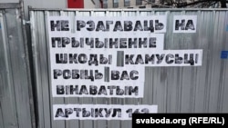 Пасланьне на беларускай мове відавочцам непадалёк ад месца трагедыі