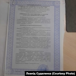 Дакумэнт на валоданьне зямельным участкам Леаніда Судаленкі, на які нядаўна быў накладзены арышт ў сувязі з завядзеньнем супраць праваабаронцы новай крымінальнай справы