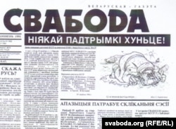 Газэта "Свабода", жнівень 1991