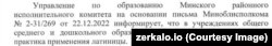 Выключэньне прымяненьня лацінкі ў школах