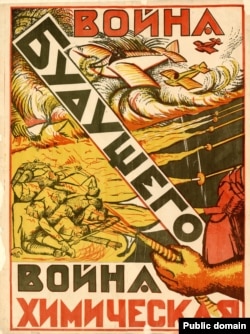 "Война будущего". Советский плакат. 1925 г.