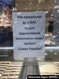 "Мы работаем для вас и для восстановления экономики нашей страны". Одно из многочисленных объявлений в витрине магазина в Ужгороде