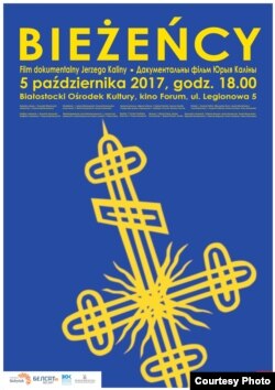 Афіша дакумэнтальнага фільму «Бежанцы» Юрыя Каліны. Праект Лявона Тарасэвіча