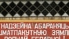 “Калі б ня&nbsp;быў актывістам, даўно&nbsp;б сядзеў на&nbsp;гаўптвахце”