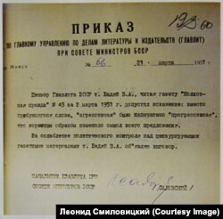 Ілюстрацыя з кнігі Сьмілавіцкага. Загад Галоўліту аб скажэньні (памылцы) у газэце. Замест «агрэсіўная» надрукавалі «прагрэсіўная»