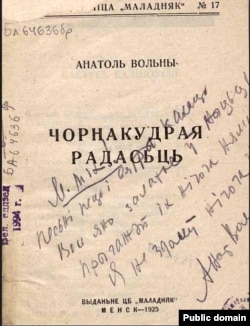 Аўтограф на кнізе «Чорнакудрая радасьць»