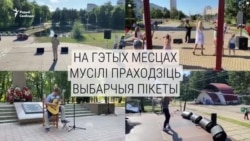 Што адбывалася замест выбарчых пікетаў у Менску. ВІДЭА