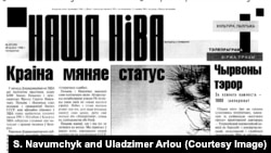 Газэта «Наша Ніва» выкарыстоўвала клясычны правапіс. 1996 год 