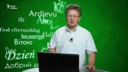 «Беларусіца» — зьнявага ці камплімэнт?