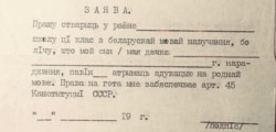 Блянк для подпісаў за беларускую школу, якія зьбірала Беларуская Майстроўня ў 1983 г.