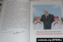 Кніга «Беларусь — наша Радзіма. Падарунак прэзыдэнта Рэспублікі Беларусь А.Р.Лукашэнкі першаклясьніку». Архіўнае фота