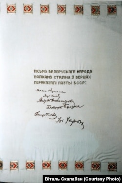 «Пісьмo беларускага народу вялікаму Сталіну» з аўтографамі аўтараў, у т. л. Ізі Харыка. «Яно вышыта шоўкам... 70 работнiц i калгаснiц зь вялiкай любоўю вышывалi гэта пiсьмо», —паведамляла 1 сьнежня 1936 г. газэта «Лiтаратура i мастацтва». Захоўваецца ў маскоўскім Дзяржаўным цэнтральным музэі сучаснай гісторыі Расeі. Фота Віталя Скалабана