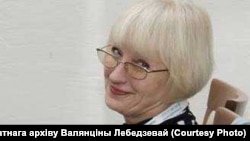 Валянціна Лебедзева.