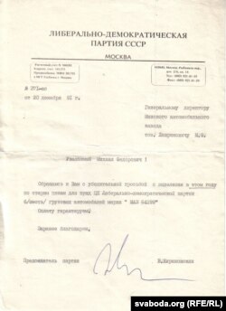 Ліст Жырыноўскага. 1991 г. З архіву С. Навумчыка