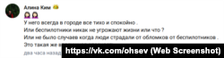 Скриншот комментария в сообществе «Подслушано в Севастополе соцсети в «ВКонтакте»