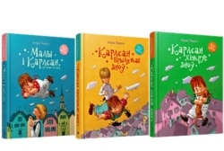 Кнігі Астрыд Ліндгрэн пра Карлсана з даху, выдавецтва “Папуры”, перакладчыца Алеся Башарымава