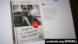 Вокладка кнігі Насьці Рыбкі. 