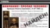 28-гадовы Мікіта Крыўцоў, які загінуў пасьля пратэстаў у Беларусі. Знойдзены мёртвым дэманстрант з Жодзіна, які 10 дзён лічыўся зьніклым бяз вестак.