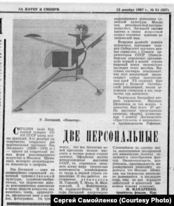 Заметка М. Макаренко о выставке Лисицкого и Шемякина в Академгородке. 1967 г.