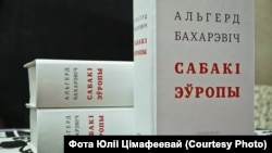 Папярэдняе выданьне "Сабакаў Эўропы" 