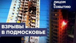 Взрывы в Подмосковье