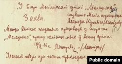 Заява Л. Юркевіча (Леанідава) у магілёўскую філію «Маладняка» з просьбай «залічыць». 10 кастрычніка 1925 году