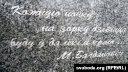 Аўтарская эпітафія на помніку на магіле Максіма Багдановіча