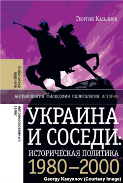 Обложка книги "Украина и соседи"