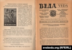 Месячнік "Веда". Рэдактар і асноўны аўтар Ян Станкевіч. № 9-10, 1952 (разварот гадавіка).