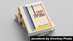 Кніга Альгерда Бахарэвіча «Сабакі Эўропы»