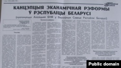 Эканамічная канцэпцыя Апазыцыі БНФ. "Народная газэта", 14 красавіка 1992