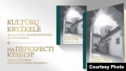 Вокладка кнігі «На перехресті культур: Монастир і храм Пресвятої Трійці у Вільнюсі / Kultūrų kryžkelė: Vilniaus Švč. Trejybės šventovė ir vienuolynas»