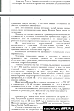 Урывак з пастановы судовай калегіі Вярхоўнага суду пра зьмяньшэньне тэрміну пакараньня для Даічы Ёшыда