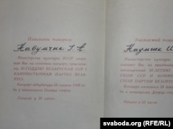 Запрашэньні на ўрачыстасьці ў Палацы спорту да 50-годзьдзя БССР з удзелам Брэжнева друкаваліся і на беларускай мове.