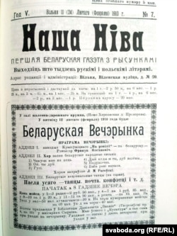 Афіша Першай беларускай вечарынкі («Наша Ніва» 11 (24) лютага 1910 г., № 7). Фота з факсымільнага выданьня «Нашай Нівы». Выпуск 3 (1910).