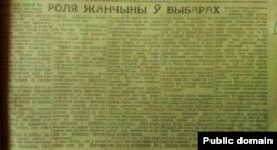 Артыкул Натальлі Арсеньневай «Роля жанчыны ў выбарах» (Сялянская газета. № 14, 5 сакавіка, 1940 г.)