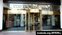 Адвакацкая фірма Steptoe & Johnson LLP