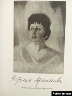Пётра Мірановіч. Партрэт Натальлі Арсеньневай