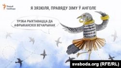 Зязюля ў выраі. Ілюстрацыя да праекту „Якая вы птушка?“. Мастачка Вольга Цюхай