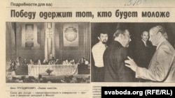 Газэта "Знамя юности" пра III з'езд БНФ. На здымку - Вітаўтас Ландсбергіс і Васіль Быкаў, ззаду - Сяргей Навумчык і Зянон Пазьняк.