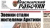 общественная газета "Красноярский рабочий"