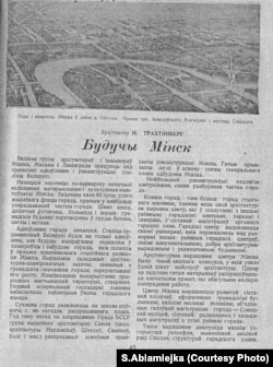 Пачатак артыкулу Н. Трахтэнбэрга «Будучы Мінск». Часопіс «Беларусь» №9 за 1945 год.