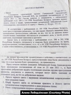 Пратакол аб пашкоджаных ад выбуху рэчах Лебядзінскай