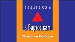 «Сумныя дажынкі 1950-га». Падарожжа па Маладзечанскай вобласьці з тэчкай з грыфам «секретно»