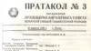 У 1991 годзе Мінск ізноў мог стаць Менскам: не хапіла 31 голасу